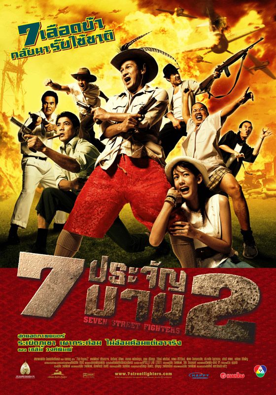 Heavens Seven 2 (7 pra-jan-barn phaak 2)                เจ็ดประจัญบาน 2                2005