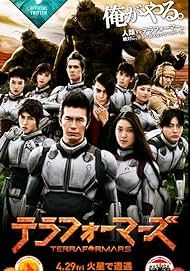 Terra Formars                สงครามฆ่าพันธุ์มฤตยู                2016