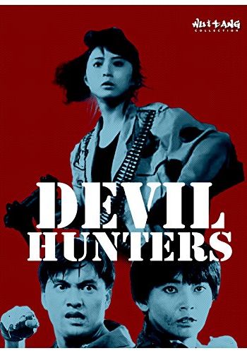 Devil Hunters                เชือดเชือด เดือดเดือด                1989