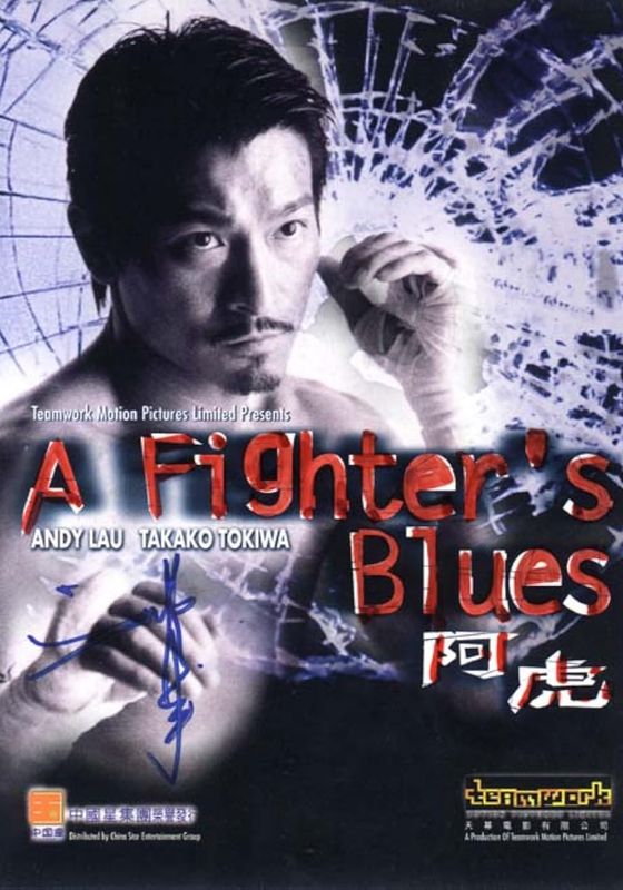 A Fighter’s Blues                หัวใจข้า หัวใจนาง หัวใจหลอมเพชร                2000
