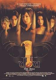 Body Jumper (Pop weed sayong)                ปอบ หวีด สยอง                2001