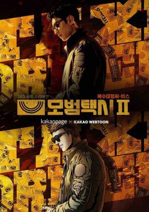 Taxi Driver ss2 พากย์ไทย                แท็กซี่จ้างแค้น ภาค2                2023