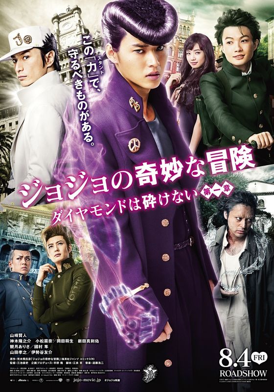 JoJo’s Bizarre Adventure: Diamond Is Unbreakable                โจโจ้ โจ๋ซ่าส์ ล่าข้ามศตวรรษ                2017