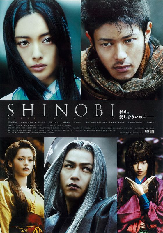 Shinobi: Heart Under Blade                ชิโนบิ นินจาดวงตาสยบมาร                2005