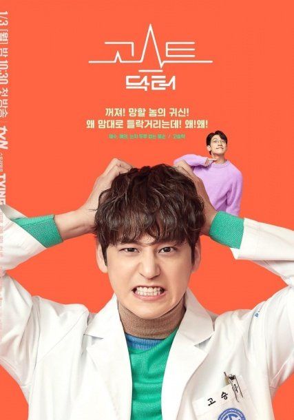 Ghost Doctor พากย์ไทย                โกสต์ด็อกเตอร์ ผีหมอ หมอผี                2022