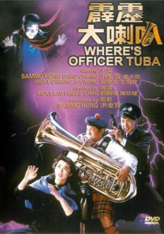 Where s Officer Tuba                เพื่อนกุ่ย…ไม่ยอมกุ่ย!                1986