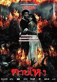 Still                ตายโหง                2010