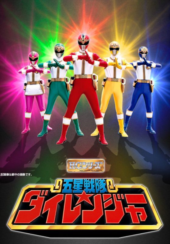 Gosei Sentai Dairanger พากย์ไทย                ขบวนการห้าดาว ไดเรนเจอร์                1994