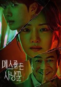 Hunter with a Scalpel พากย์ไทย                เฉือนคมปมอำมหิต                2025