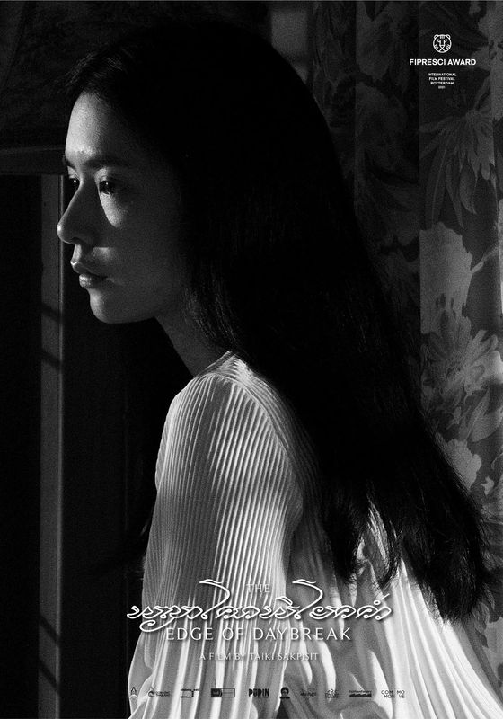 The Edge of Daybreak                พญาโศกพิโยคค่ำ                2021