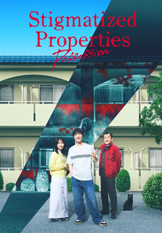 Stigmatized Properties: Possession                ที่นี่มีประวัติ: คนดีผีสิง                2025