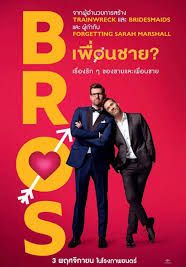 Bros                เพื่อนชาย?                2022