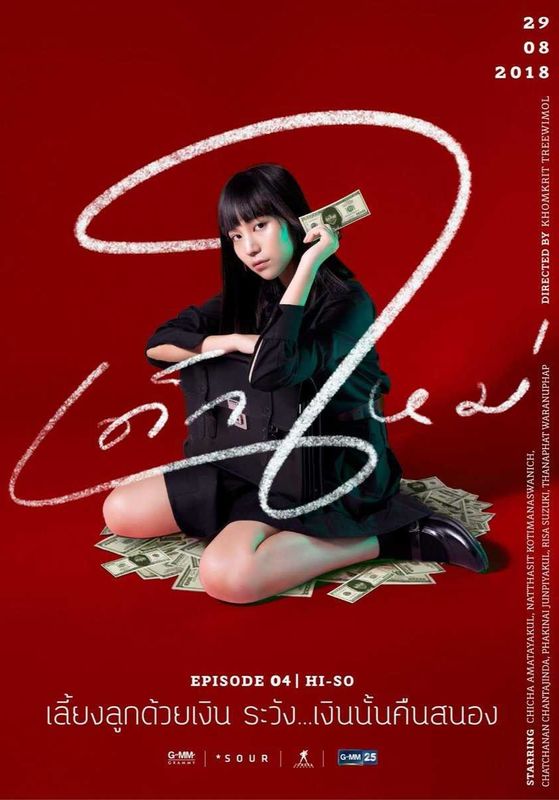 Girl From Nowhere พากย์ไทย                เด็กใหม่