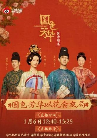 Flourished P eony พากย์ไทย                งามบุปผาสกุณา                2025