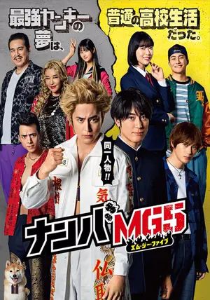Nanba MG5 พากย์ไทย                นัมบะ MG5                2022