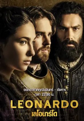 Leonardo พากย์ไทย                เลโอนาร์โด                2021